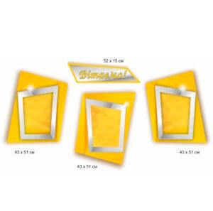 Оформлення кабінетів. Стенд «Вітаємо»