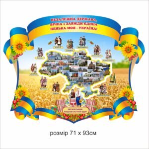 Стенд «Україна»