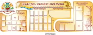 Комплексний інформаційний стенд