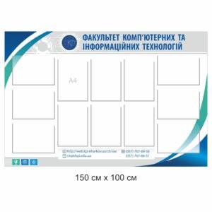 Факультет комп’ютерних та інформаційних технологій