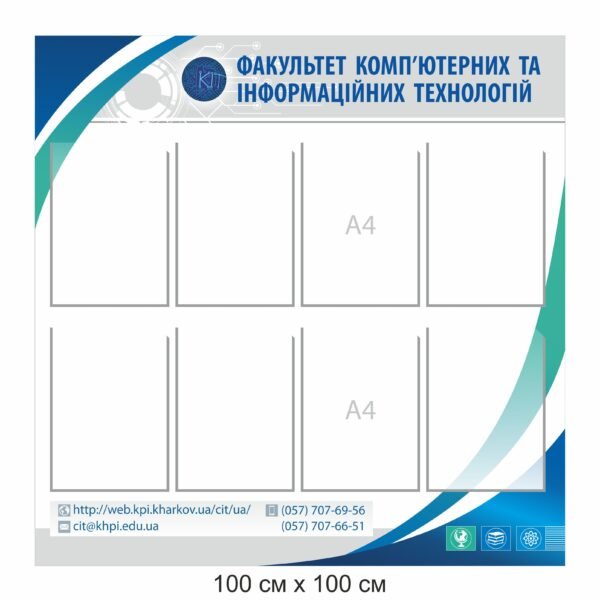Факультет комп’ютерних та інформаційних технологій