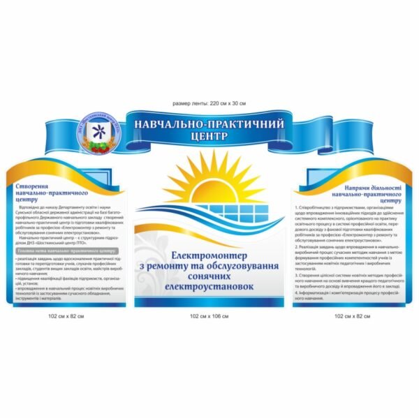 Стенди для закладів професійно-технічної освіти