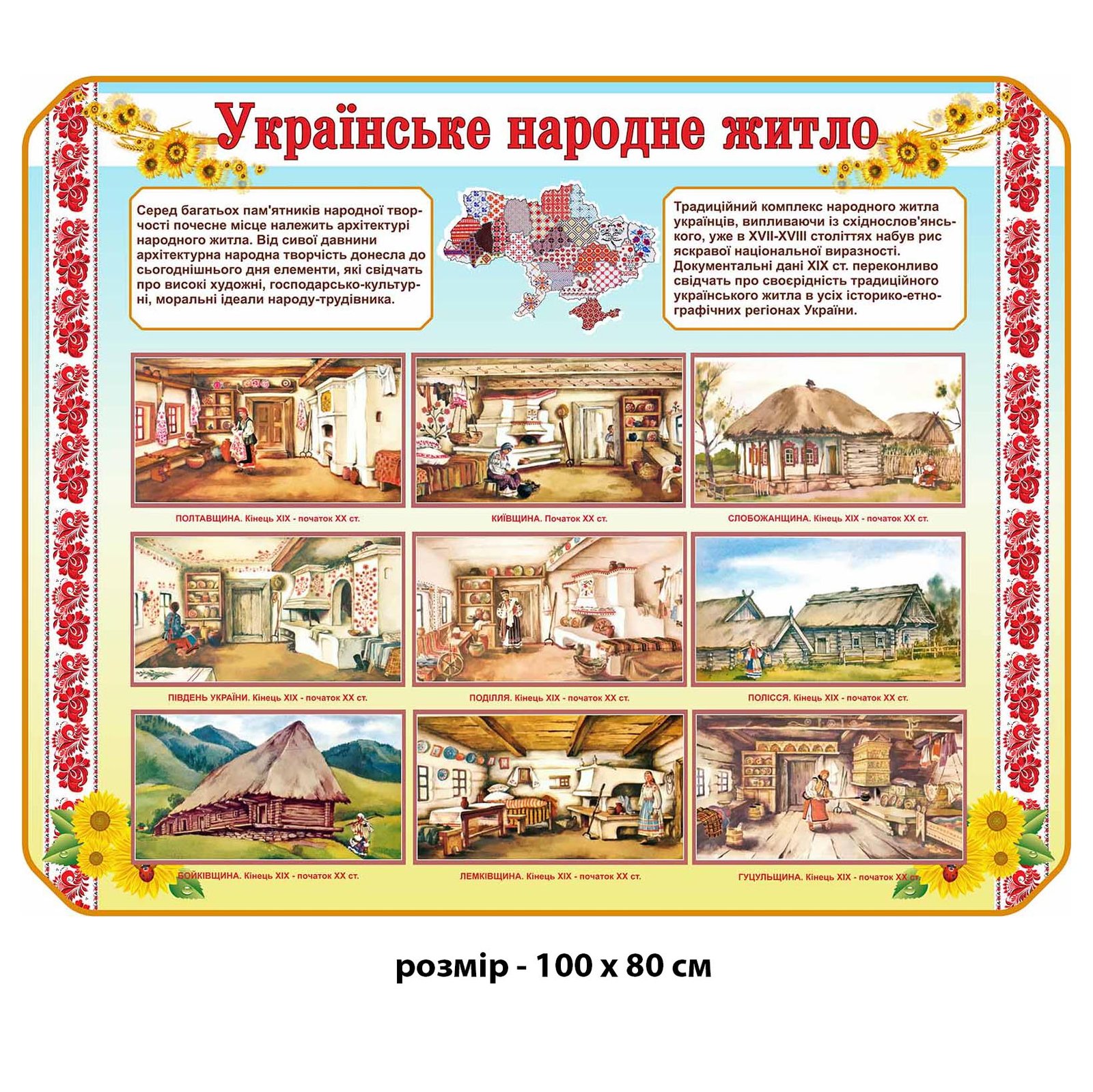 Українське народне житло