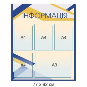 Оформлення входу. Стенд «Інформація»