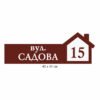 Табличка з плотерною порізкою на вулицю «Фігурна» 1855