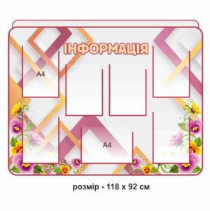 Інформаційний стенд купити