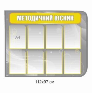 Стенди для методичного кабінету