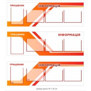 Інформаційні стенди «Працівники»