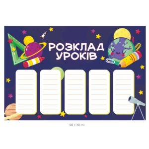 Стенд у школу «Розклад уроків»