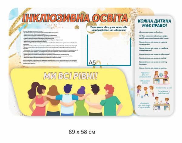 Стенд «Інклюзивна освіта»