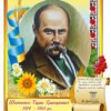Портрет Т.Г.Шевченка малий