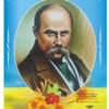 Портрет Т.Г.Шевченка малий 2535