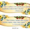 Стенд з цитатами