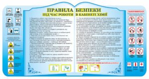 Стенд «Правила безпеки під час роботи в кабінет хімії»