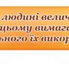 Стенд – стрічка в кабінет хімії з висловом