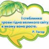 Стенд у кабінет біології з висловом 2428