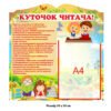 Стенд «Куточок читача» 2463