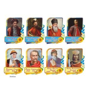 Портрети «Князі»