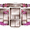 Комплект стендів «Наша школа» 2675