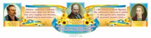 Стенд-стрічка з з висловлюваннями письменників