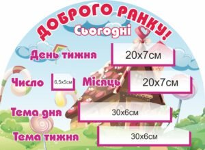 Стенд «Доброго ранку»