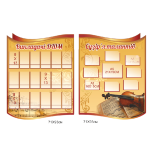 Презентаційний комплект для музичної школи