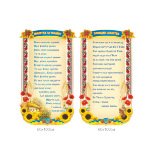 Молитва за Україну