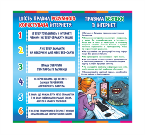 Правила користування інтернетом