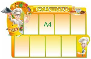 Стенд “Куточок кухаря”