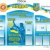 Комплект стендів “Право” 3338