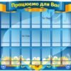 Стенд “Працюємо для Вас” 3434