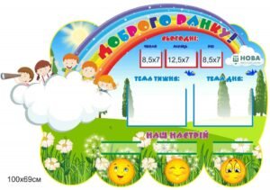 Стенд Доброго ранку