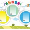 Стенд “Ранкові зустрічі” 3214