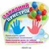 Стенд “Зарядний пристрій” 3197