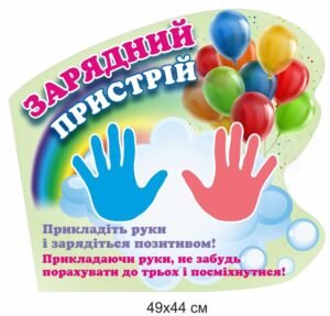 Стенд “Зарядний пристрій”