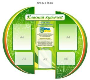Класний куточок в кабінет математики