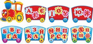 Стенди для навчання читанню “Потяг”