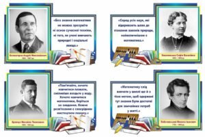 Стенди з висловами для кабінету математики