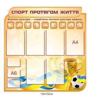 Спортивний куточок