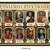 Стенд “Гетьмани” 3238