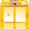 Стенд “Куточок кухаря” 3404