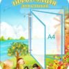 Стенд-книжка “Інформація для батьків” 3454