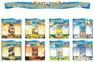 Комплект стендів для школи “Пресцентр”