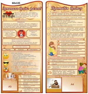 Стенди для булінгу