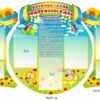 Комплект пластикових стендів “Куточок ГПД” 3563