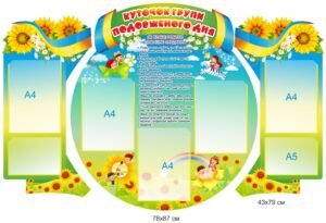 Комплект пластикових стендів “Куточок ГПД”