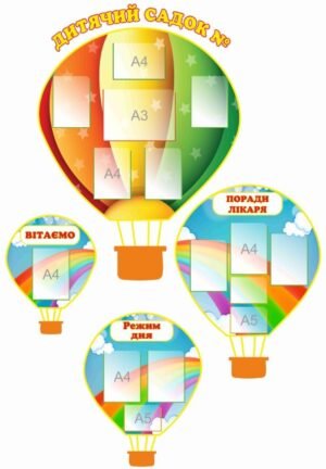 Комплект пластикових стендів для дитячого садка
