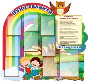 Стенд “Наші таланти”