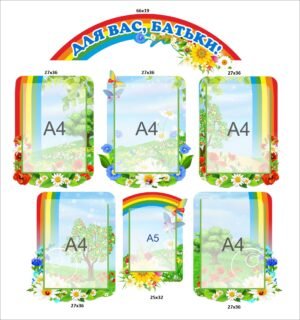 Комплект пластикових стендів “Для Вас, батьки”