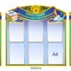 Стенди для оформлення методичного кабінету 3380